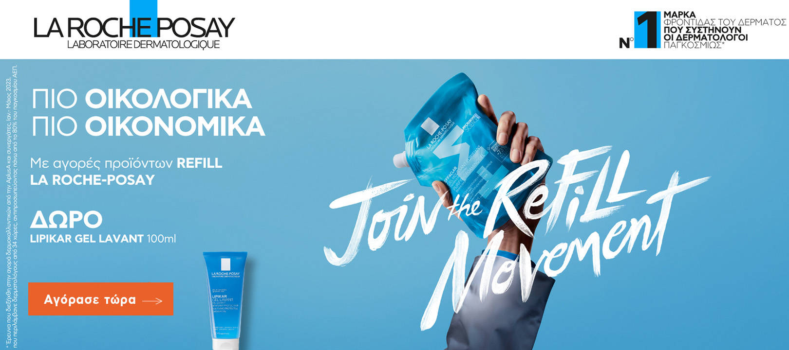 https://dev.healthcorner.gr/Articles/Images/2026.06_03_LA ROCHE POSAY.jpg